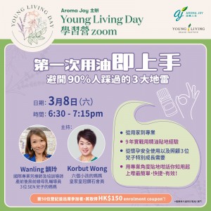 YL Day 足本重溫 - 第一次用精油就上手！避開90%人踩過的3大地雷 by Wanling 韻玲 (廣東話/中文字幕)